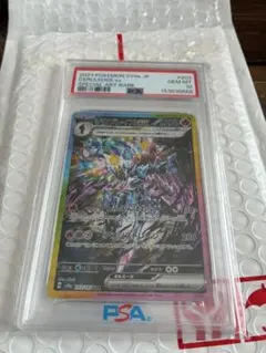 PSA10 ソウブレイズex SAR ポケモンカードのサムネイル