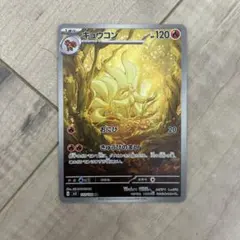 2026年最新】ポケモンカード キュウコン arの人気アイテム - メルカリ