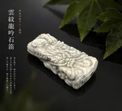 2026.6.29雲紋龍吟石笛　糸魚川産グレー翡翠 2026.6.29雲紋龍吟石笛 糸魚川産グレー翡翠 - メルカリ