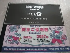 2026年最新】ビレッジバンガード 株主優待券の人気アイテム
