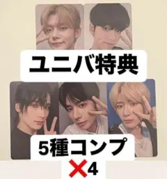 TXT SANCTUARY ANGEL盤 ユニバ特典トレカ 5種コンプ✖️4