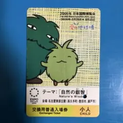 2026年最新】愛地球博 入場券の人気アイテム - メルカリ