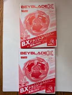 BEYBLADE X ドランソード メタルコートレッド 2個セット - メルカリ