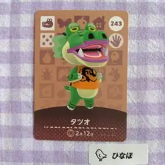 あつまれどうぶつの森amiiboカード タツオ