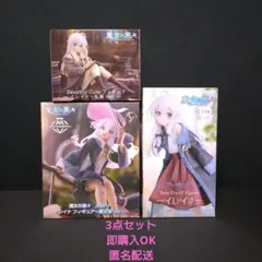 魔女の旅々　イレイナ　フィギュア　まとめ売り