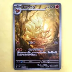 2025年最新】キュウコンARの人気アイテム - メルカリ