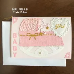 メッセージカードと封筒　Baby girl