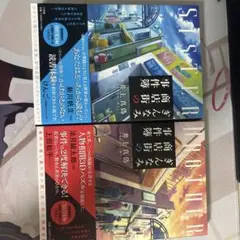 ぎんなみ商店街の事件簿 2冊セット