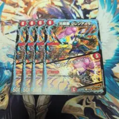 炎龍覇 グレンアイラ/「助けて!モルト!!」　4枚