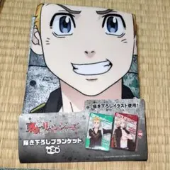 東京リベンジャーズ　ブランケット