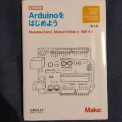 Arduinoをはじめよう