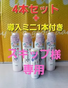なめらか本舗 薬用リンクルミスト化粧水：150g×4本×導入ミニ45g：1本付きのサムネイル