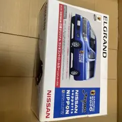 E-5 【非売品・未組立】日産エルグランドラジコンサッカー日本代表2006