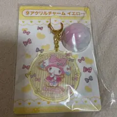 マイメロディ当たりくじ アクリルチャームイエロー