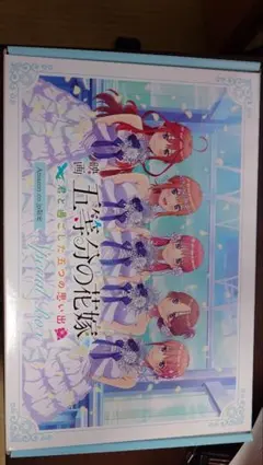 五等分の花嫁 君と過ごした五つの思い出　スペシャルボックス