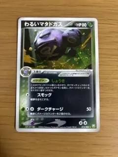 2026年最新】ロケット団のマタドガスの人気アイテム - メルカリ