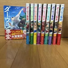 2026年最新】ダーウィン事変 初版の人気アイテム - メルカリ