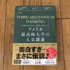 THIRD MILLENNIUM THINKING