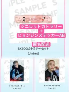 Stray Kids オンラインくじ D賞カトラリーセット ジニレット