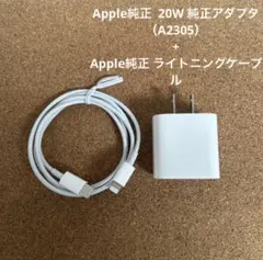 【早い者勝ち】Apple正規品☆純正アダプタ20W+ケーブルセットA2305☆