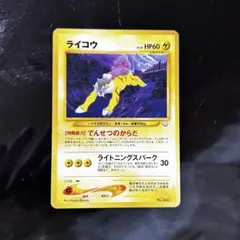 2026年最新】ライコウ 旧裏の人気アイテム - メルカリ