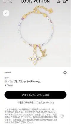 めっちゃ可愛い！ルイヴィトン 村上隆 ブレスレット - メルカリ