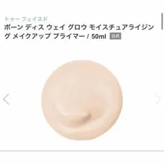 ボーンディスウェイ　グロウモイスチュアライジングメイクアッププライマーのサムネイル