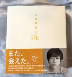 嵐 二宮和也 MORE It 「一途」イット 切り抜き、本誌セット 嵐 二宮和也 MORE It 「一途」イット 切り抜き、本誌セット 嵐