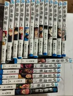 呪術廻戦 セット 0巻　-　18巻、公式ファンブック　20冊　芥見下々　単行本
