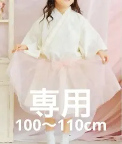 salut! サリュ チュールレースキッズ袴100～110cm／浴衣 ひなまつり