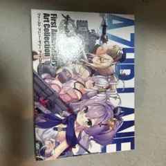 AZUR LANE First Anniversary Art Collecti