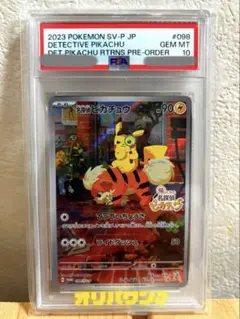 【PSA10】名探偵ピカチュウJP #098/SV-P