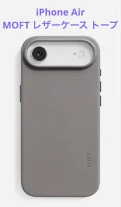 iPhone Air MOFT MOVAS レザーケース