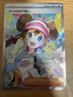 メイのはげまし SAR MEGA 拡張パック ムニキスゼロ 115/080