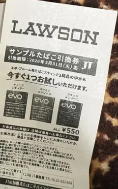 サンプルたばこ引換券 evo 550円
