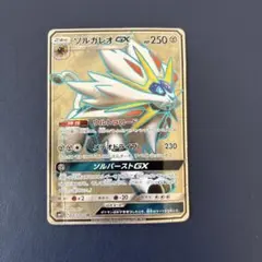 ソルガレオGX SR SM1S コレクションサン 063/060のサムネイル