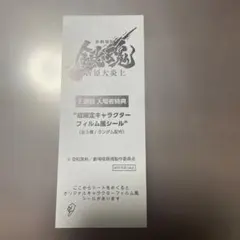 銀魂 吉原大炎上 7週目入場者特典 土方十四郎