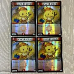ピッピ修ピヨッコ　4枚