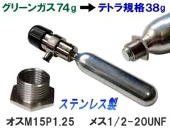 38gボンベ用　co2レギュレーター　ネジ規格1/2-20UNF 38gボンベ用 co2レギュレーター ネジ規格1/2-20UNF - メルカリ