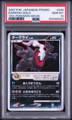 ダークライ PSA10 映画10周年記念 プロモ ダークライ 映画プロモ PSA10 - メルカリ
