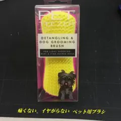 ペット・タングルティーザー・ペット専用ヘアケアブラシ