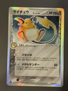 ポケモンカード 美品 ライチュウ δ-デルタ種 ホロンの幻影 042/052