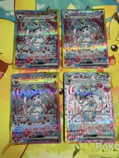 ポケモンカード ニンフィアex SAR 4枚