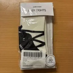petit main ベビータイツ サイズ80