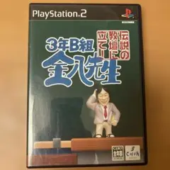 3年B組金八先生 伝説の教壇に立て!