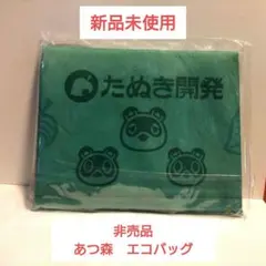 あつまれどうぶつの森　エコバッグ(非売品)