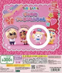 クレヨンしんちゃん ギャルなクレヨンしんちゃん ガチャ しろのみ