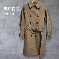 無印良品 トレンチコート Sサイズ