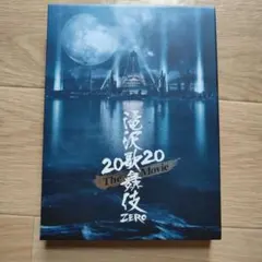 滝沢歌舞伎 ZERO 2020 The Movie('20松竹)〈初回盤・2枚…