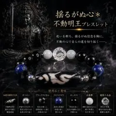 如意不動明王天珠✨信念を貫く＊不動明王ブレスレット - メルカリ